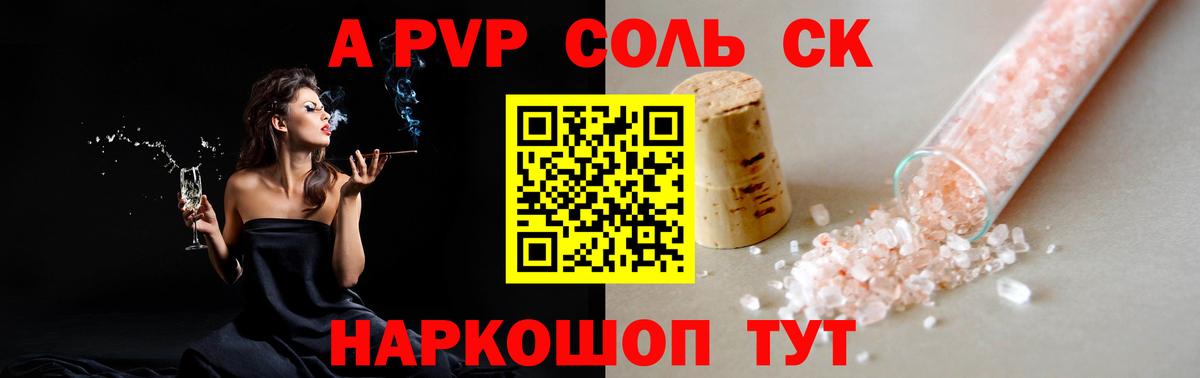 А ПВП Соль Кстово