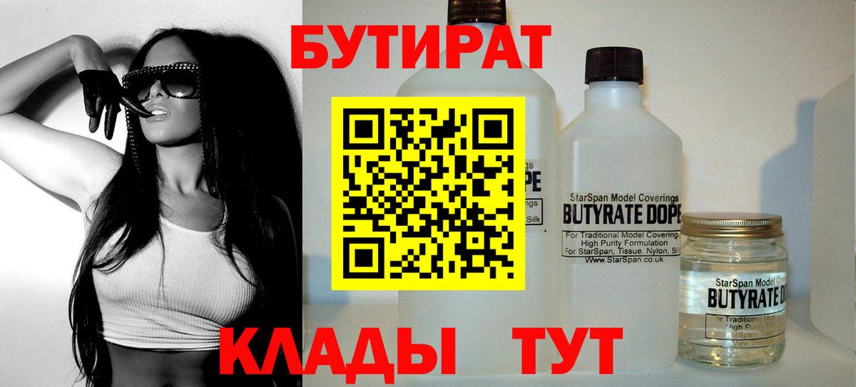 Бутират 1.4BDO Кстово