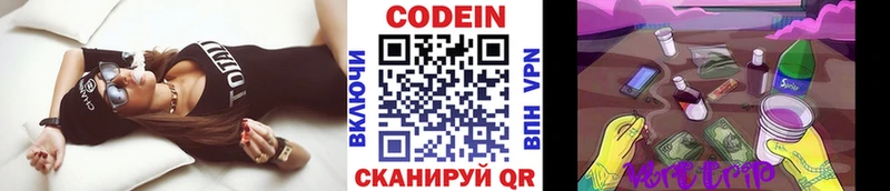 Codein Purple Drank  Кстово 