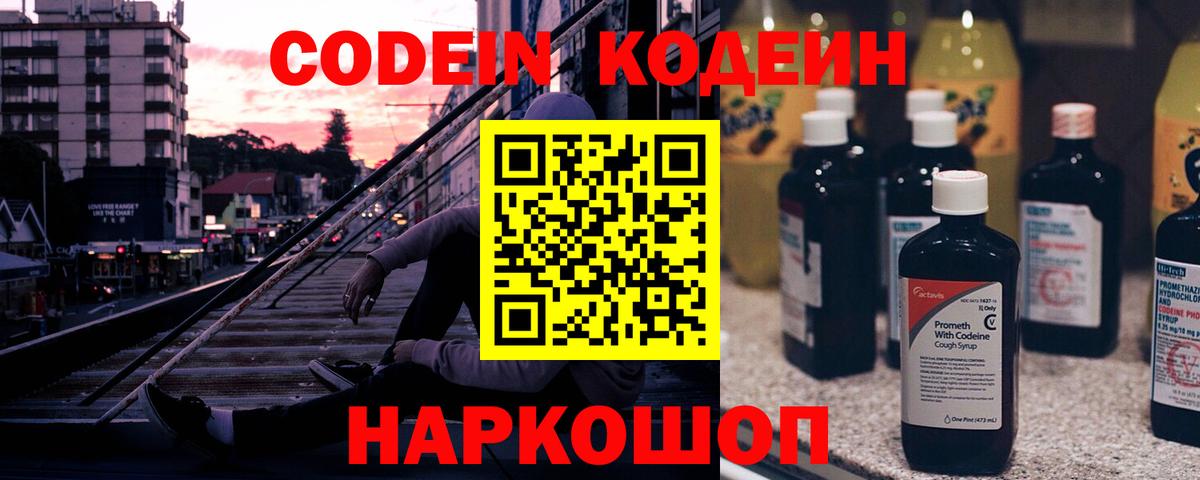 Кстово  Codein Purple Drank  Кодеин напиток Lean (лин)  Вход с VPN 