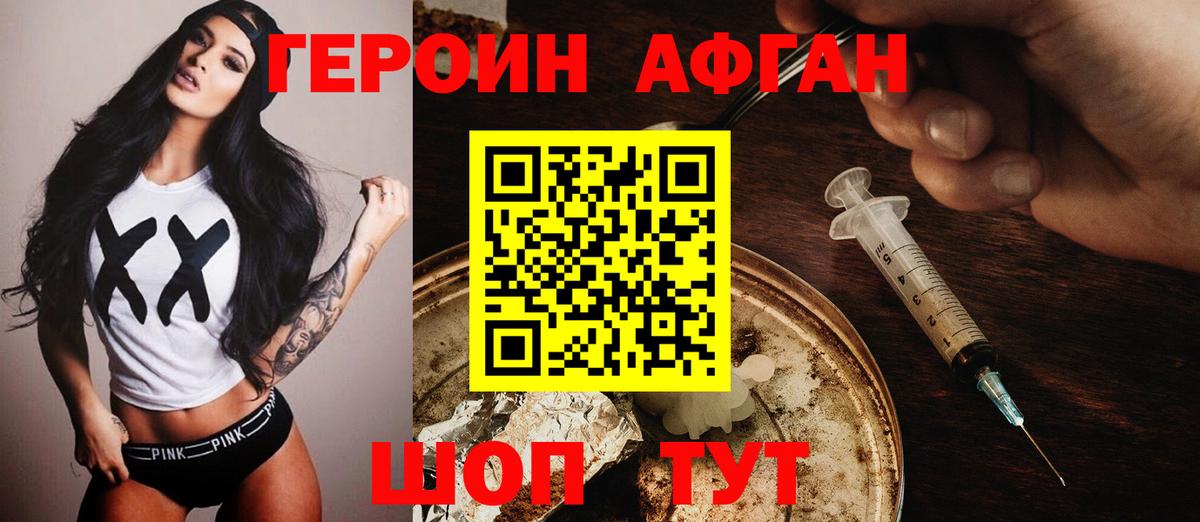 ГЕРОИН VHQ Кстово