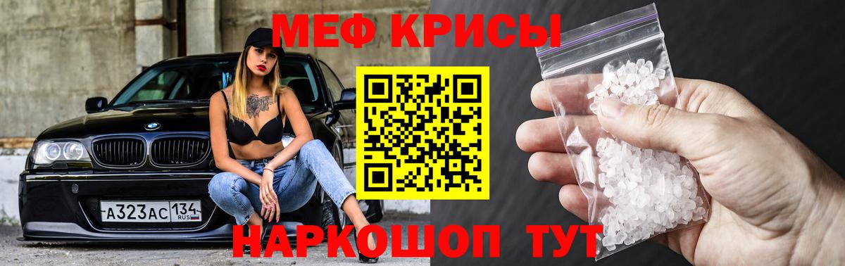 Меф мяу мяу  Кстово